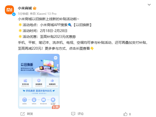 手机最高补贴可达600元:小米开启限时以旧换新活动