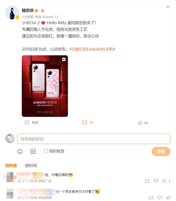 2799限量抢！小米Civi 2潮流版预售 网友：我一男生都表示太好看