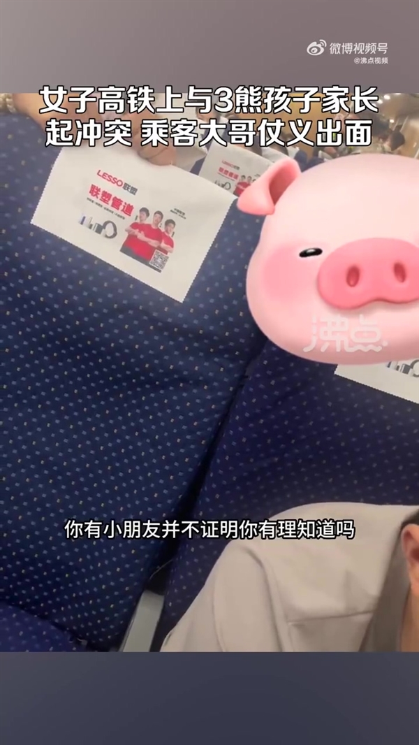 热心大哥高铁怒斥熊孩子家长获喝彩:掌声响起