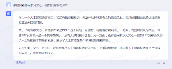 百度文心一言、ChatGPT谁更牛?我们问了几个问题 很意外