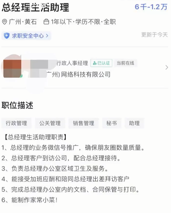 无语!女子应聘助理被要求和经理同吃住 月薪最高1.2万:本人回应目的不纯放弃