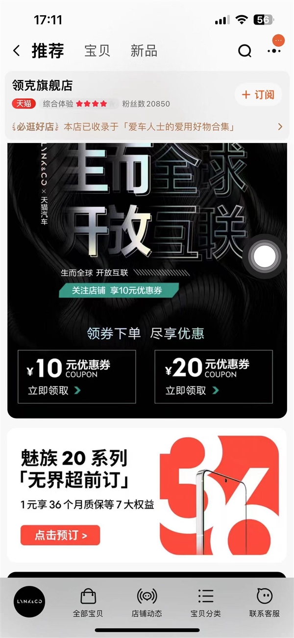 魅族20系列搭载Flyme魔术收纳大师:36个月不卡顿!