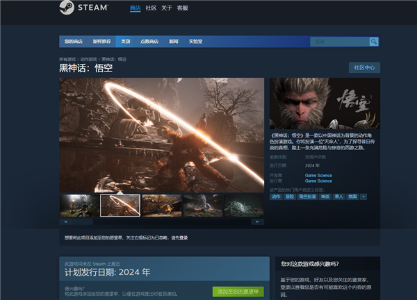 2024年发售！《黑神话：悟空》上线Steam：国产3A大作你会买吗