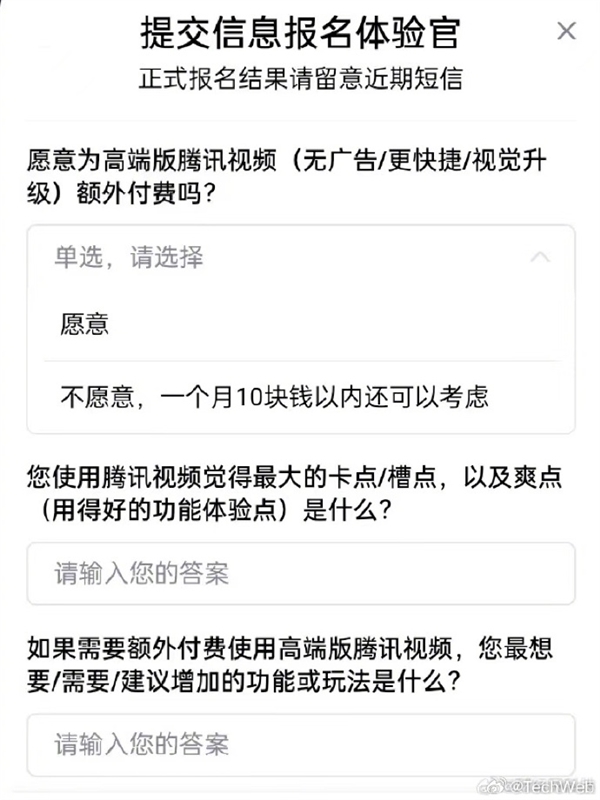 官方泄密！腾讯视频有意推出无广告版本：要付费、视觉升级