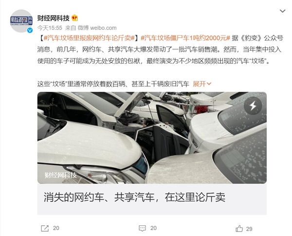 消失的网约车共享汽车在这里论斤卖:1吨约2000元