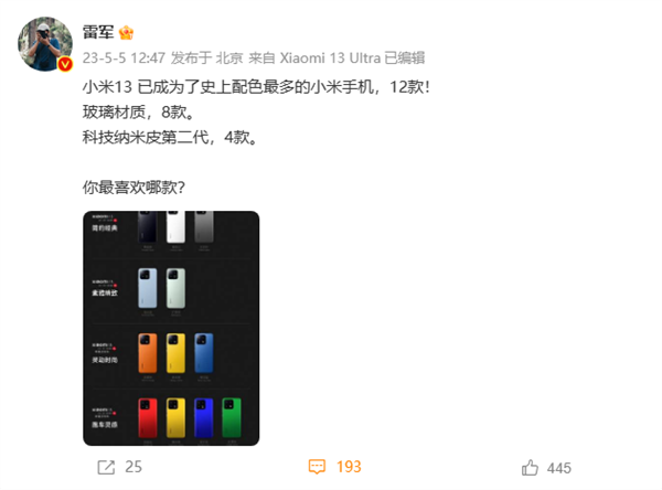 高达12种!小米13成为史上颜色最多的小米手机