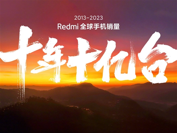 Redmi成立十周年：销量破10亿台！