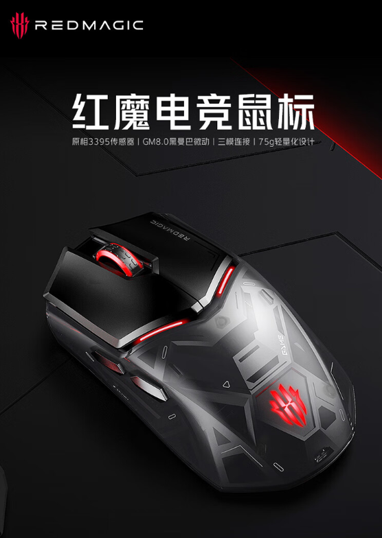 首发399元 努比亚红魔电竞鼠标上市:最高26000 DPI