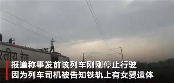 狠人!印度一男子爬火车摸25000伏高压电 瞬间成火球吓坏网友