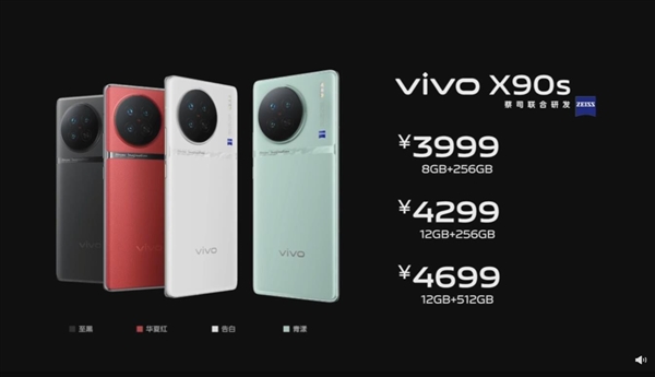 新一代天玑之王诞生！vivo X90s发布：3999元起