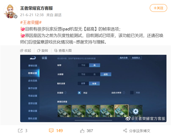 《王者荣耀》S36赛季来了：腾讯终于开放iPad Pro 120帧极高帧率