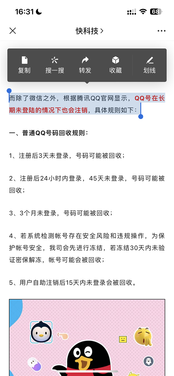 微信新功能你用没？公众号新增划线阅读被吐槽多此一举 腾讯回应：灰度测试