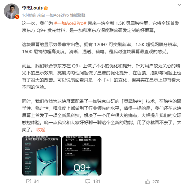 一加Ace 2 Pro首发京东方旗舰屏！一加自研灵犀触控技术行业领先