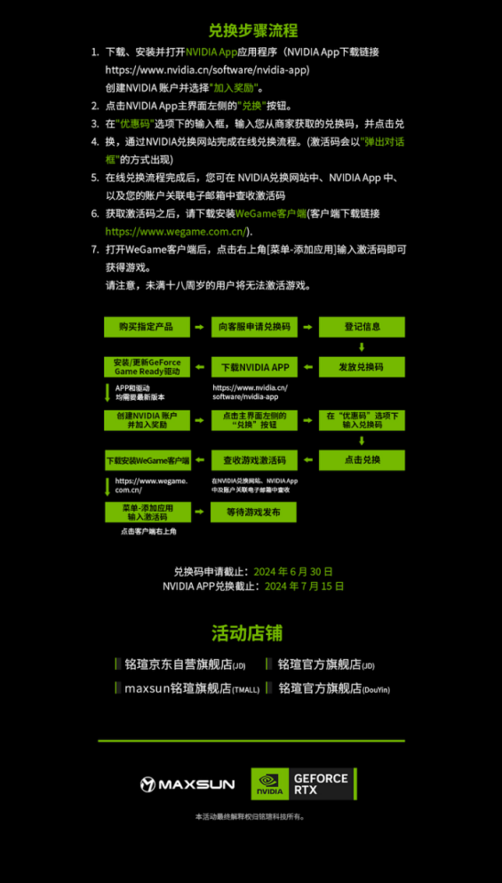 618最后1天！购买铭瑄指定GeForce RTX 40显卡可申领《黑神话：悟空》