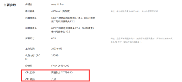 2499元起!华为nova 11确认全系骁龙778G 4G