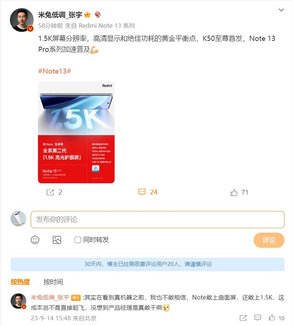 卢伟冰敢给Redmi Note 13系列上1.5K曲面屏 张宇：不敢相信 这成本直接起飞