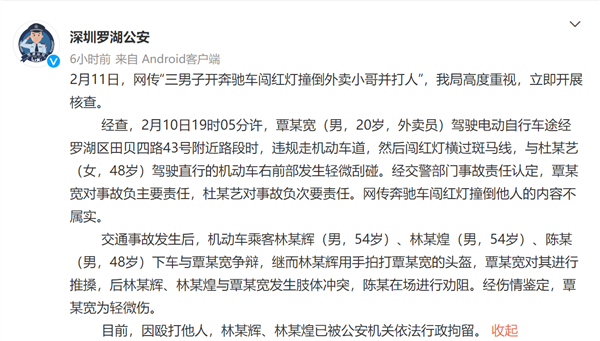 深圳奔驰男闯红灯撞撞倒外卖小哥并打人？官方通报 