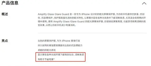 苹果上新348元省电保护膜！网友：觉得贵的不是目标客户