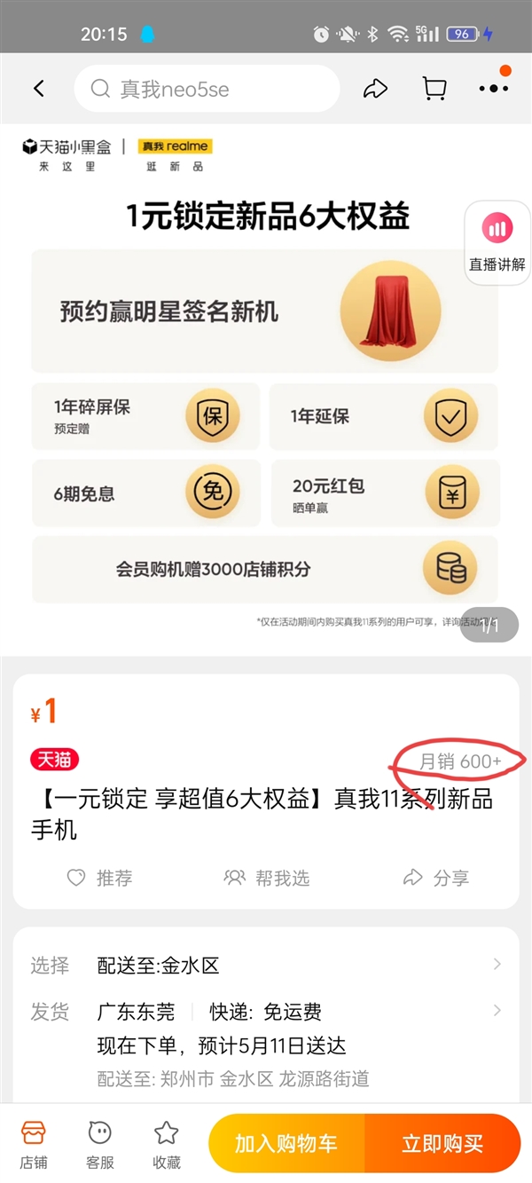 千元影像之王预定!真我11系列上架:还不知道价格就有600多人下单