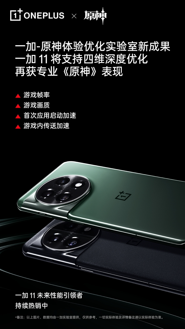 玩《原神》最爽的骁龙8 Gen2手机诞生!一加11优化升级
