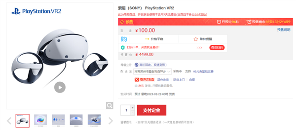 到手4499元！国行索尼PS VR2京东开定：搭载联发科首款VR芯片