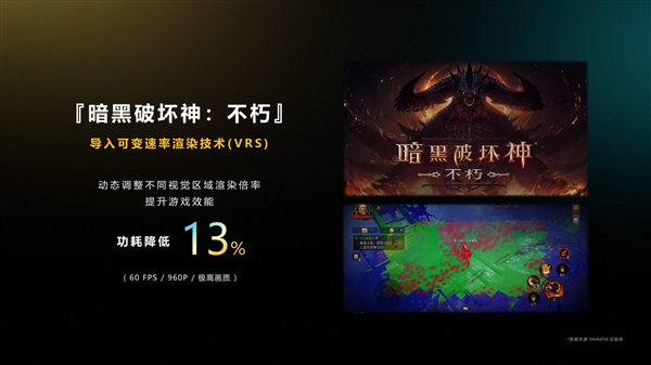 手游用上PC游戏优化“神技”!天玑9200+加入VRS技术支持