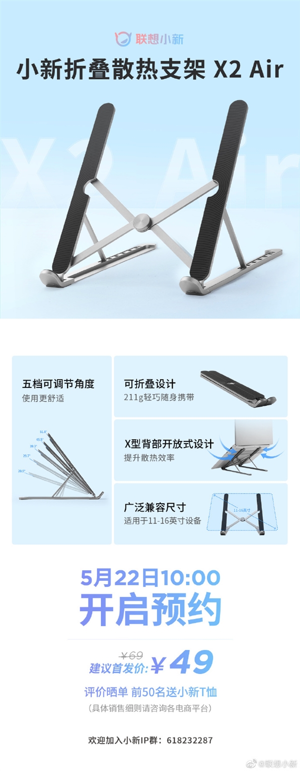 首发49元 联想小新折叠散热支架X2 Air上架：五档可调节