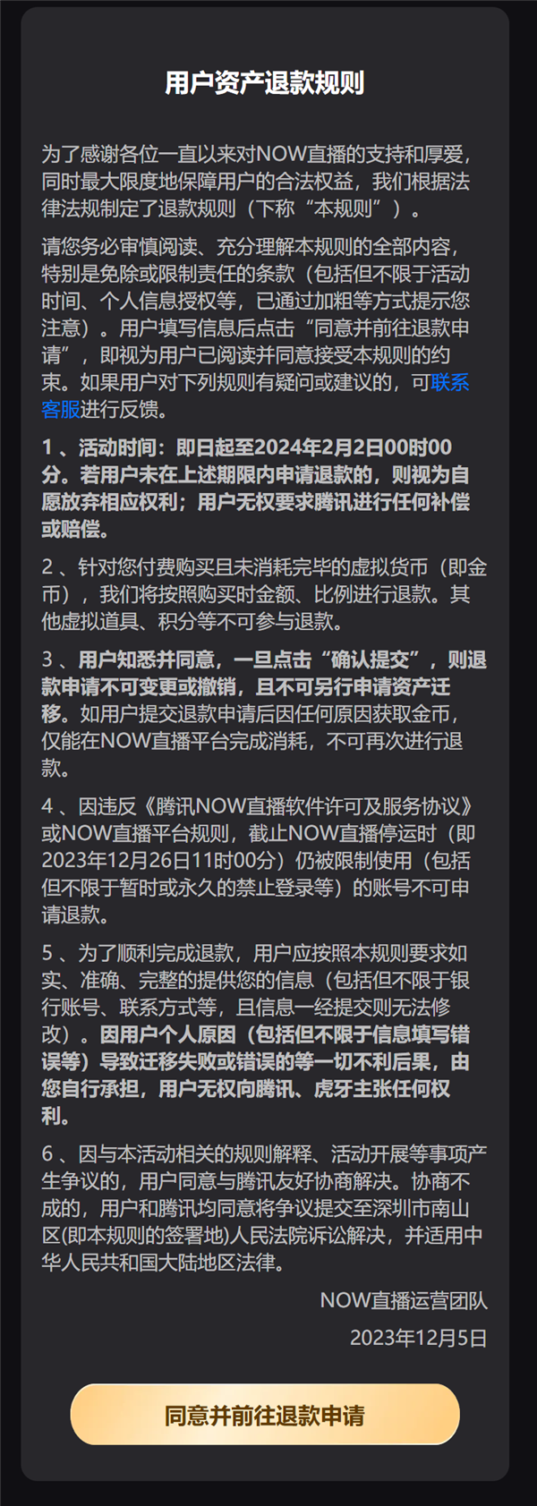 突然騰訊now直播宣佈12月26日停止運營上線超7年