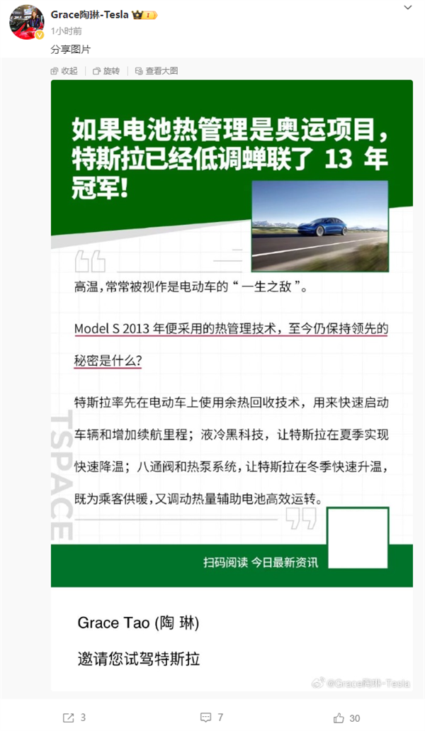 陶琳：如果电池热管理是奥运项目 特斯拉已低调蝉联13年冠军