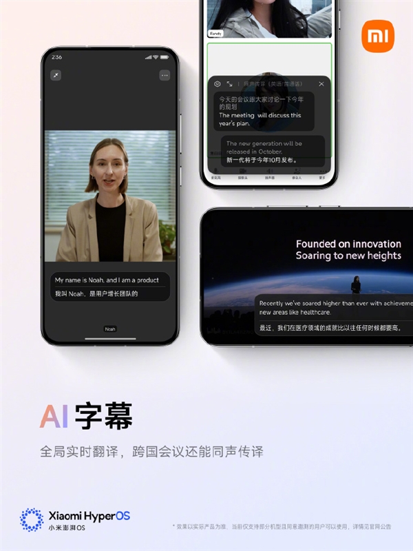 小米15系列AI大升级：AI字幕来了 看片、会议实时翻译