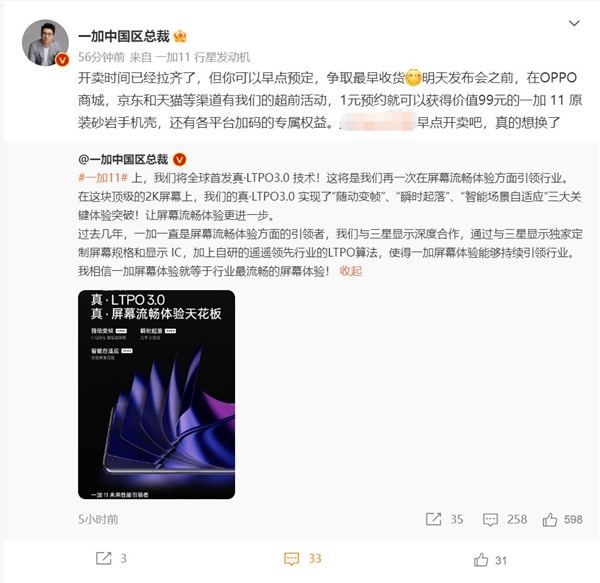 行业最流畅的手机！网友还不知道价格就已预定一加11