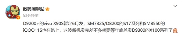 安卓最强性能!vivo X90S下月发布:搭载天玑9200+