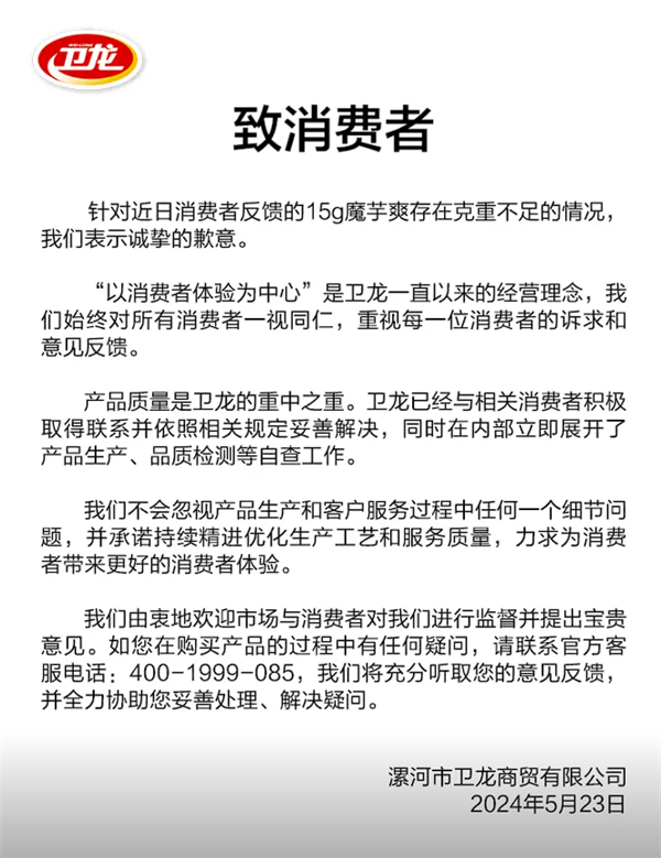 卫龙回应魔芋爽克重不足：深表歉意、将内部自查