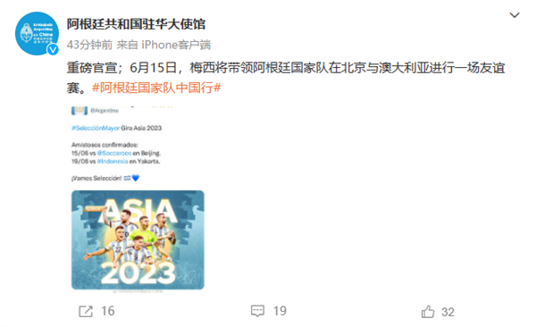 梅西要来北京了!阿根廷国家队中国行官宣:6月15日比赛