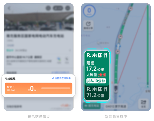 高德充电地图2.0全新升级：上线充电排队预测功能