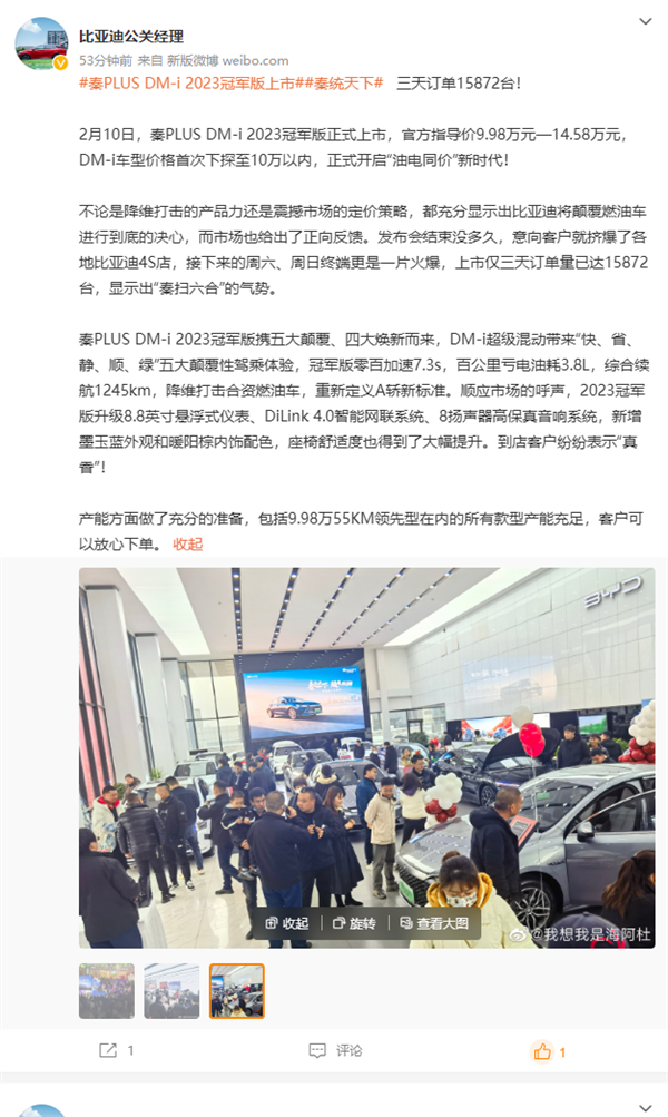 降维打击合资燃油车!比亚迪秦PLUS DM-i 2023冠军版9.98万车型产能充足 放心买