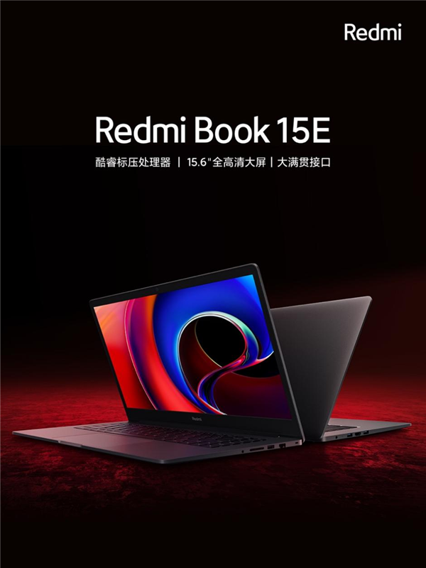 Redmi首款商用笔记本Redmi Book 15E开售:享三年质保