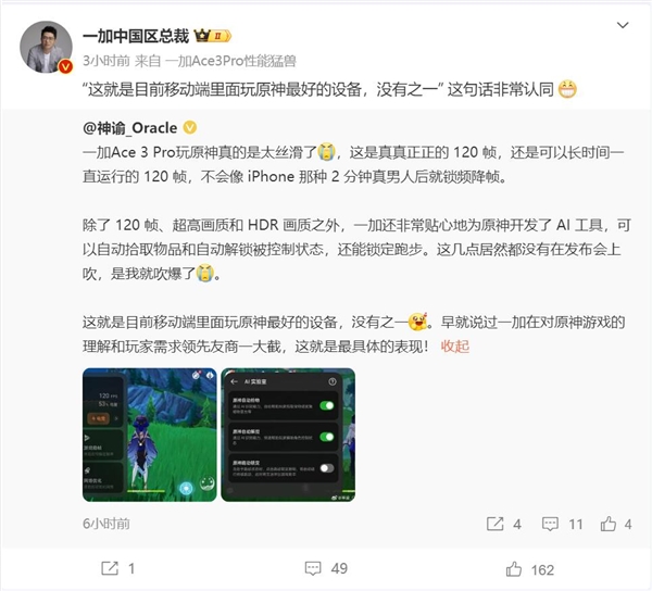 太丝滑了！博主上手一加Ace 3 Pro：玩《原神》最好的设备 没有之一