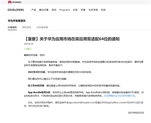 华为、小米等将淘汰32位应用：逐步清理 适配64位