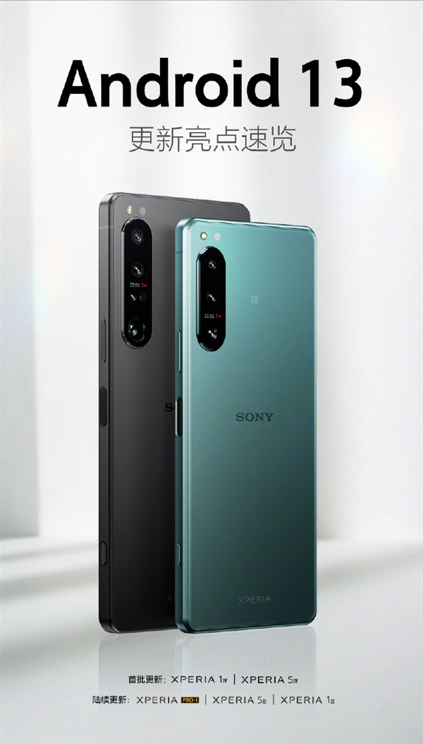 索尼Xperia 1 IV/5 IV 国行全面推送Android 13:支持5G VoNR通话