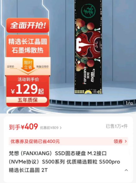 国产SSD卷疯了!梵想S500 Pro 2TB只要409元