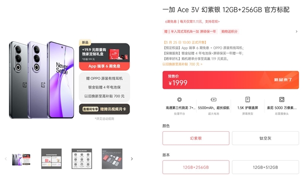 年轻人的第一台AI手机！一加Ace 3V预售：1999元起