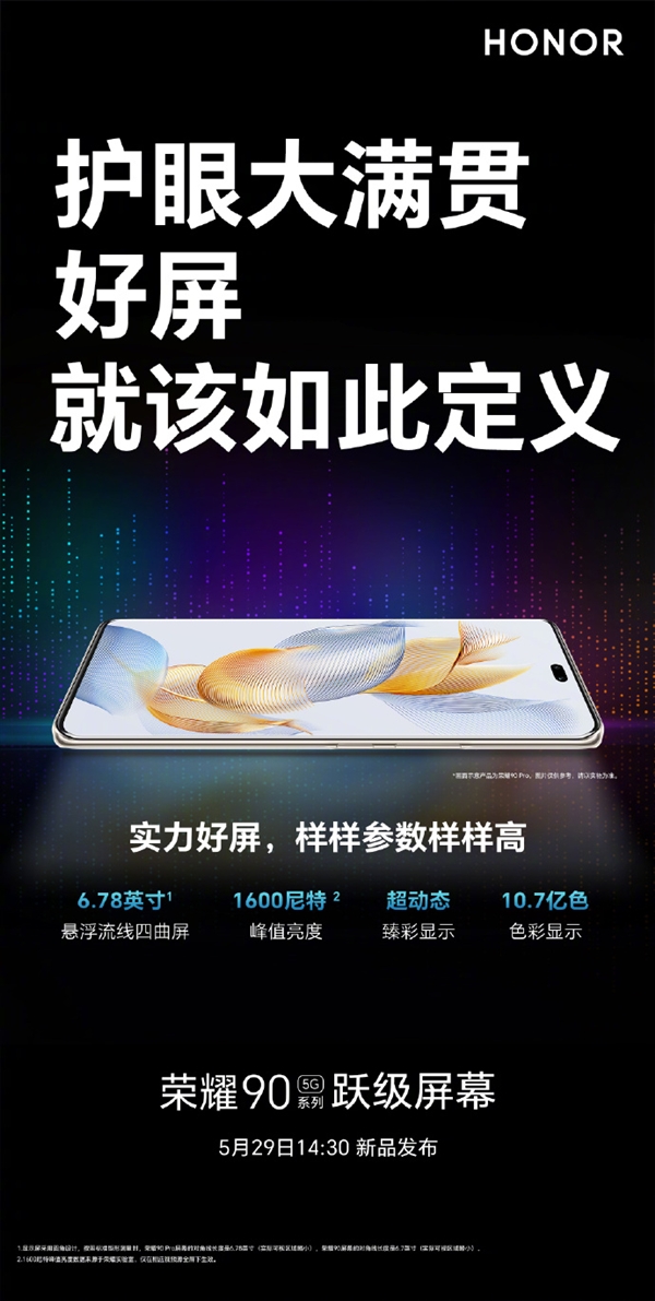峰值亮度1600nit!荣耀90全系首发3840Hz超高频PWM调光四曲屏