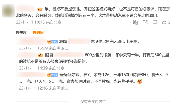 陶琳：东北一夜进入严冬 燃油车主开始羡慕特斯拉车主了