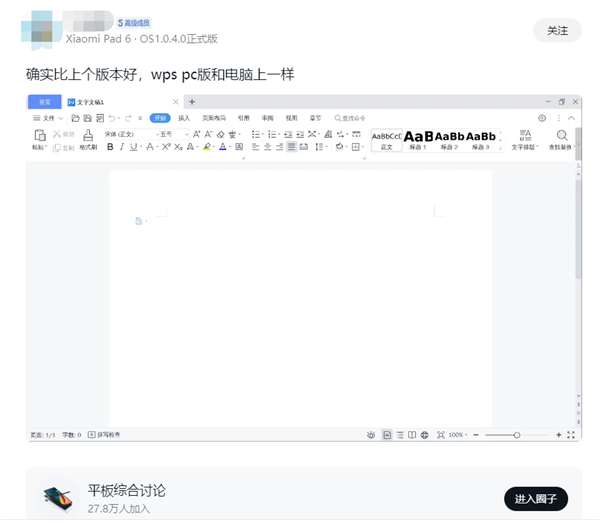 小米平板6/6 Pro澎湃OS重要更新：PC级WPS来了 媲美电脑版