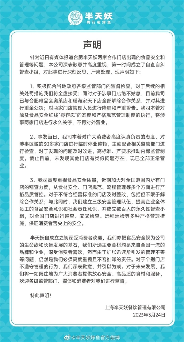 被曝垃圾桶捞回食材上桌!网红店半天妖发布致歉声明