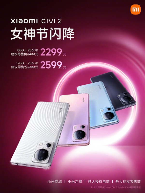 妇女节快乐!小米Civi 2限时降价:2299元买最强自拍神器