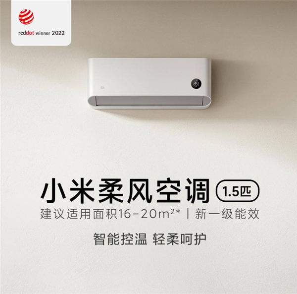 2299元 小米柔风空调1.5匹开启众筹:再不怕吹空调着凉了