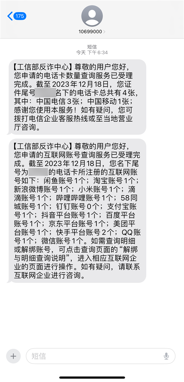 查查你手机号绑定了几个互联网账号！已覆盖16个平台