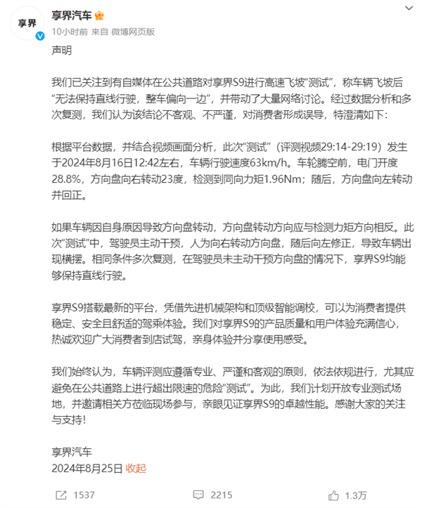 华为李小龙谈享界S9飞坡事件：司机这么用力扭方向盘没感觉吗